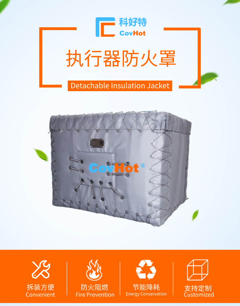 工業(yè)安全最后防線(xiàn)：執(zhí)行器防火罩的守護(hù)力量